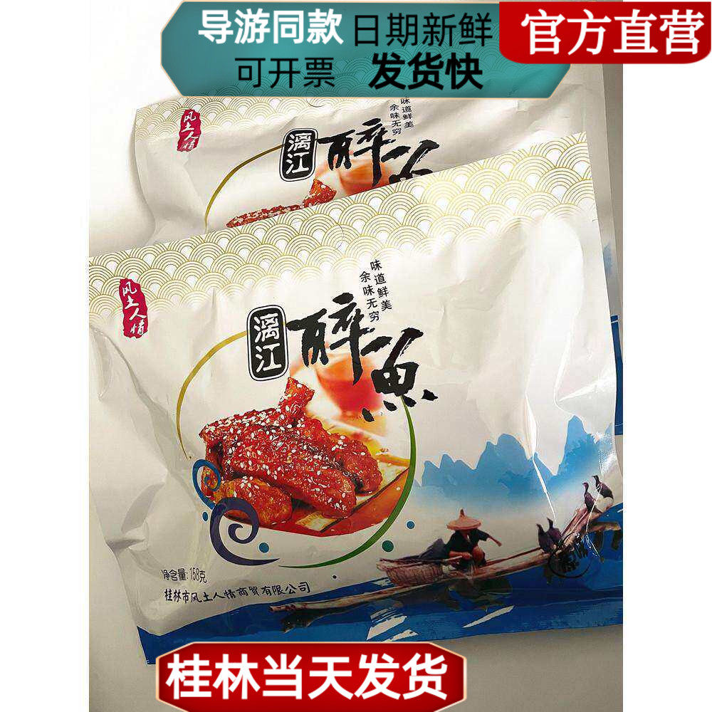 桂林特产风土人情意桂缘漓江醉鱼五香香辣味鱼仔鱼阳朔啤酒鱼包邮