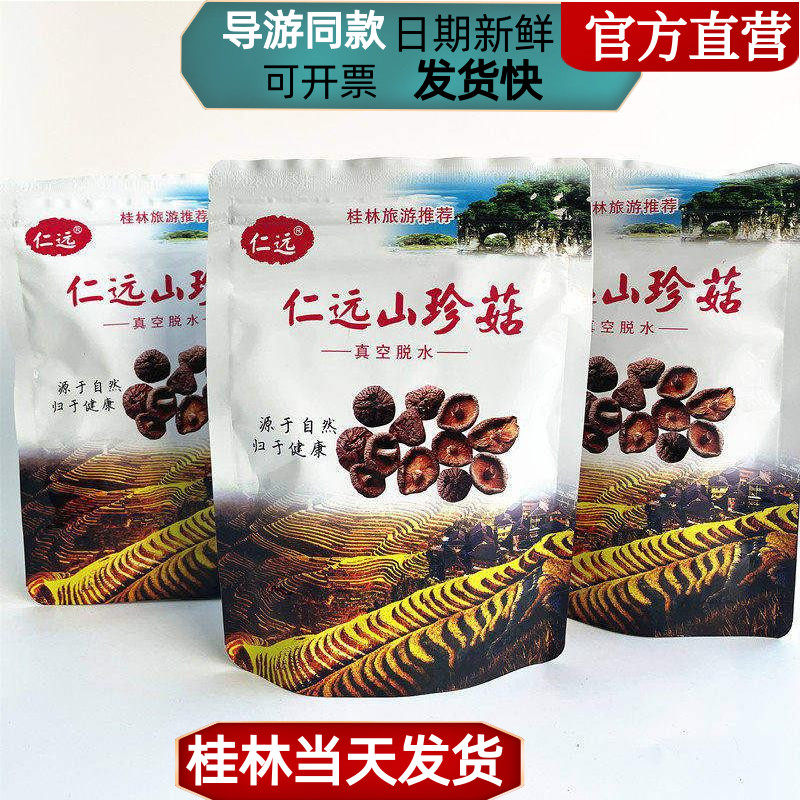 桂林特产仁远山珍菇香菇干真空脱水香菇脆蘑菇干开袋即食80克/袋