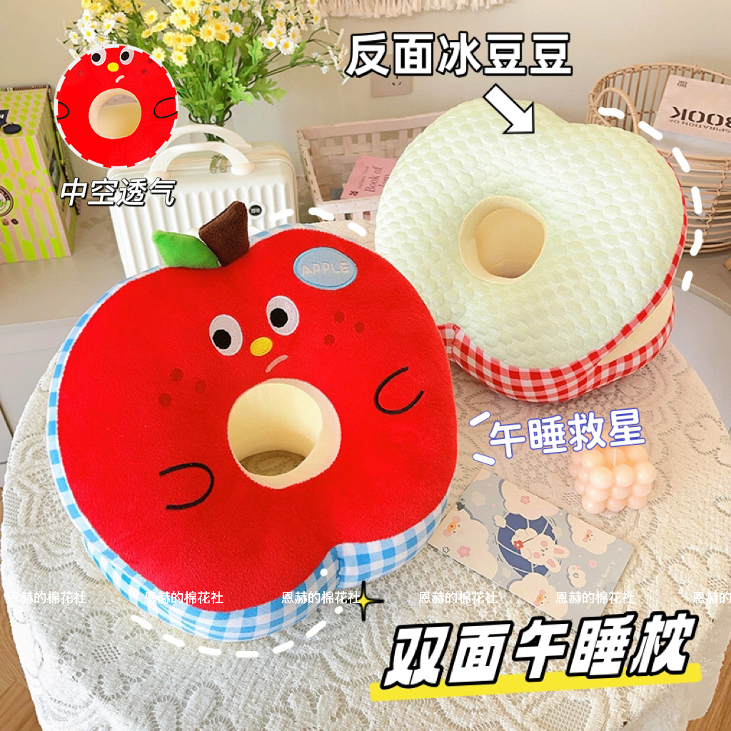 可爱苹果冰丝双面午睡枕趴睡枕
