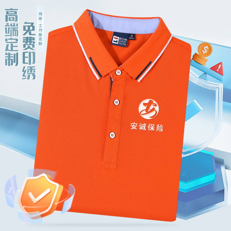夏季纯棉工作服定制polo衫短袖t恤中国平安车险保险公司男印logo