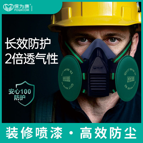 保为康KN100头戴硅胶防尘面具