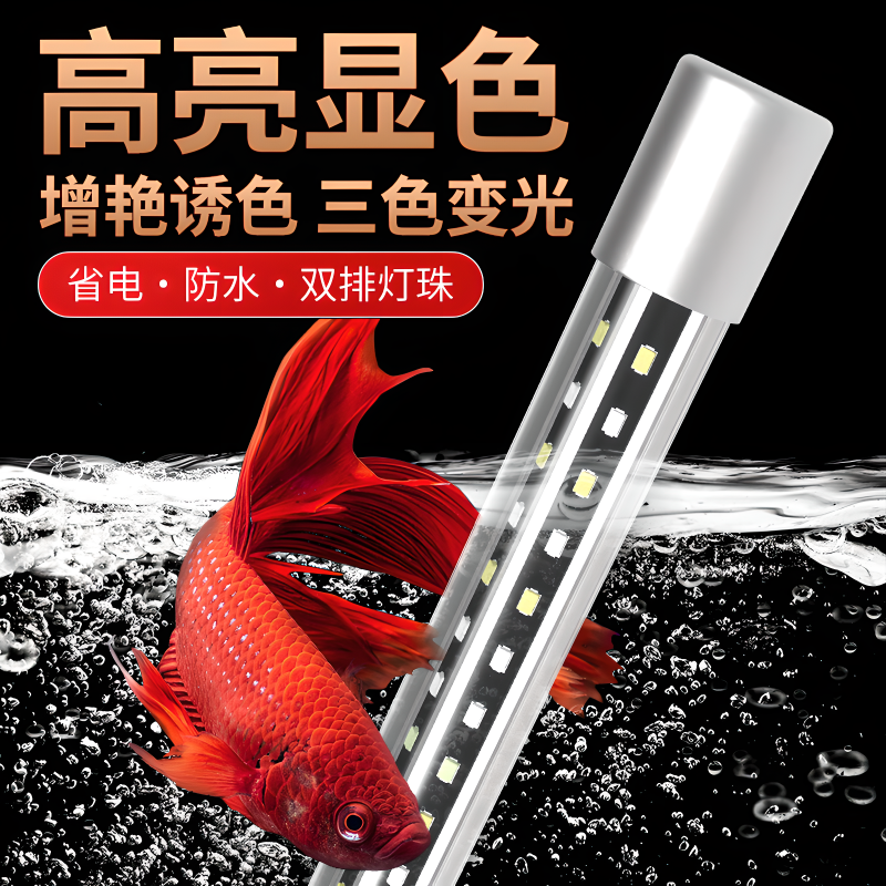 鱼缸灯led全光谱照明防水增艳灯锦鲤观赏灯魔点鱼专用超亮节能灯