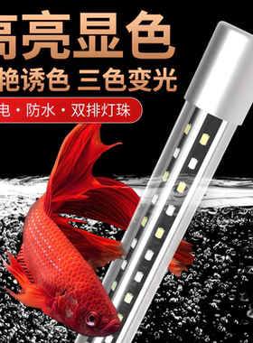 鱼缸灯led全光谱照明防水增艳灯锦鲤观赏灯魔点鱼专用超亮节能灯