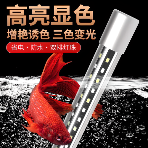 鱼缸灯led全光谱照明防水增艳灯