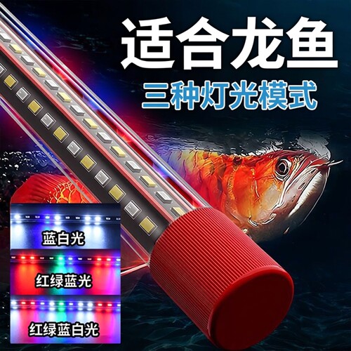 超亮鱼缸灯led灯防水灯三色可调