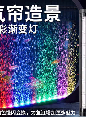 鱼缸灯led防水气泡灯水族箱专用照明灯增氧一体气泡条七彩潜水灯