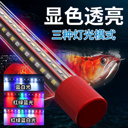 超亮鱼缸灯led灯防水灯三色可调
