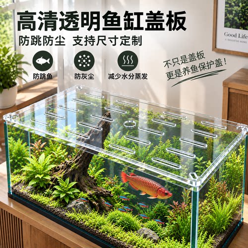PC耐力板鱼缸上盖顶盖加厚定制