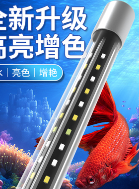 易丹鱼缸灯led灯照明水族箱潜水灯防水龙鱼灯管增艳T七彩鱼水草灯