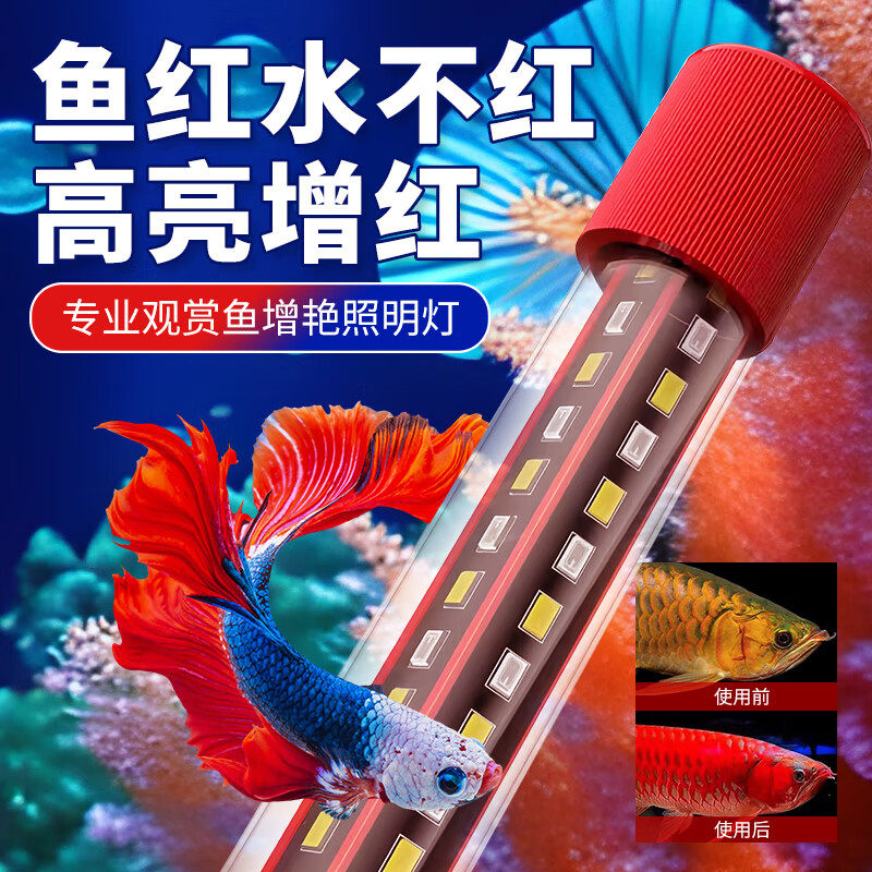 鱼缸照明灯led全光谱防水灯灯管水族箱防水灯超亮小型鱼缸专用灯