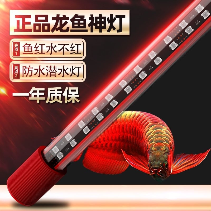 2025新款鱼缸灯led防水灯三色可调超高亮潜水照明灯管龙鱼增艳灯