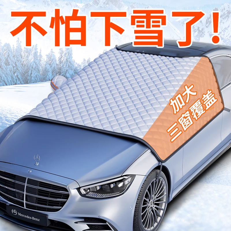 汽车遮雪挡前挡风玻璃防冻罩防霜防雪冬天用车窗车罩冬季加厚车衣