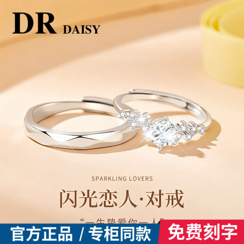 官方DR DAISY情侣对戒纯银999一对婚戒对戒求婚结婚莫桑钻石戒指
