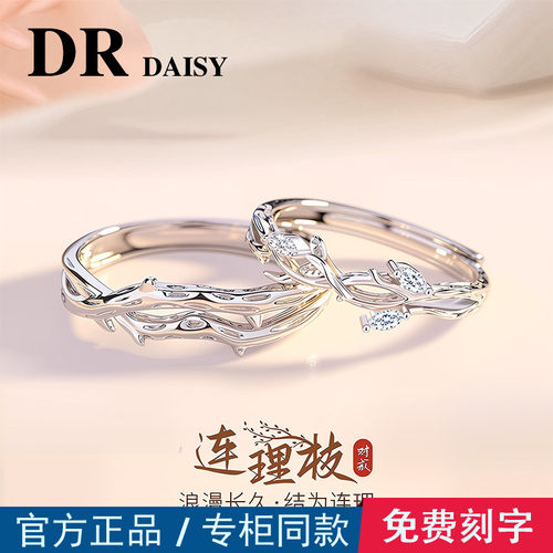 DR DAISY连理枝情侣对戒纯银999轻奢小众高级情侣款戒指刻字定制