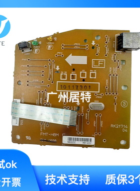 惠普 hp1008 1005 1006 1007 黑白激光打印机 主板 接口板
