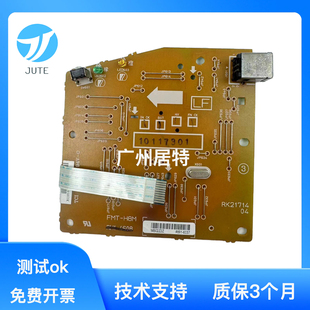 惠普 hp1008 1005 1006 1007 黑白激光打印机 主板 接口板