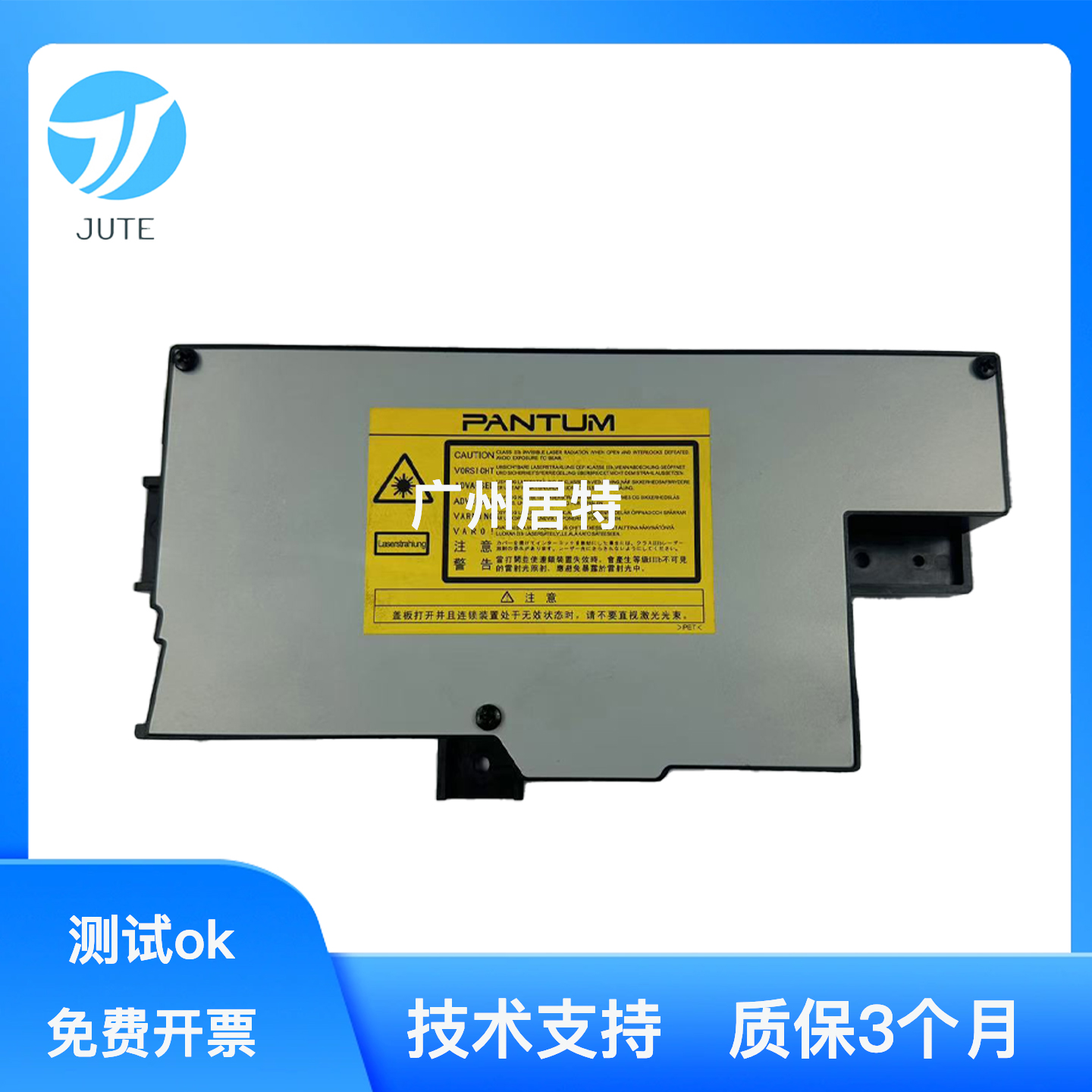 原装奔图m6700打印机激光器