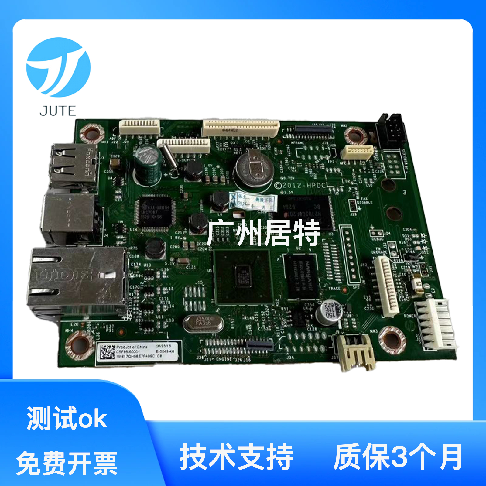 惠普426427打印机主板接口板