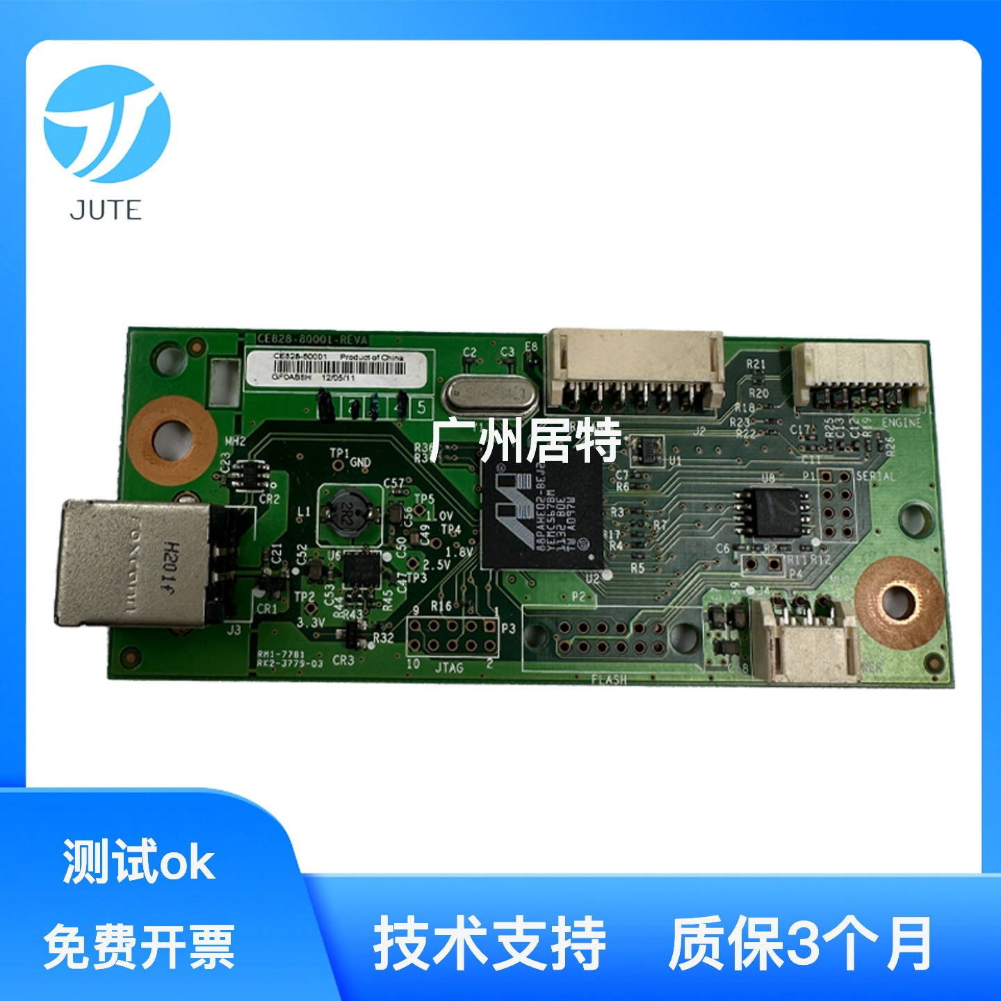 惠普1025打印机主板接口板主板