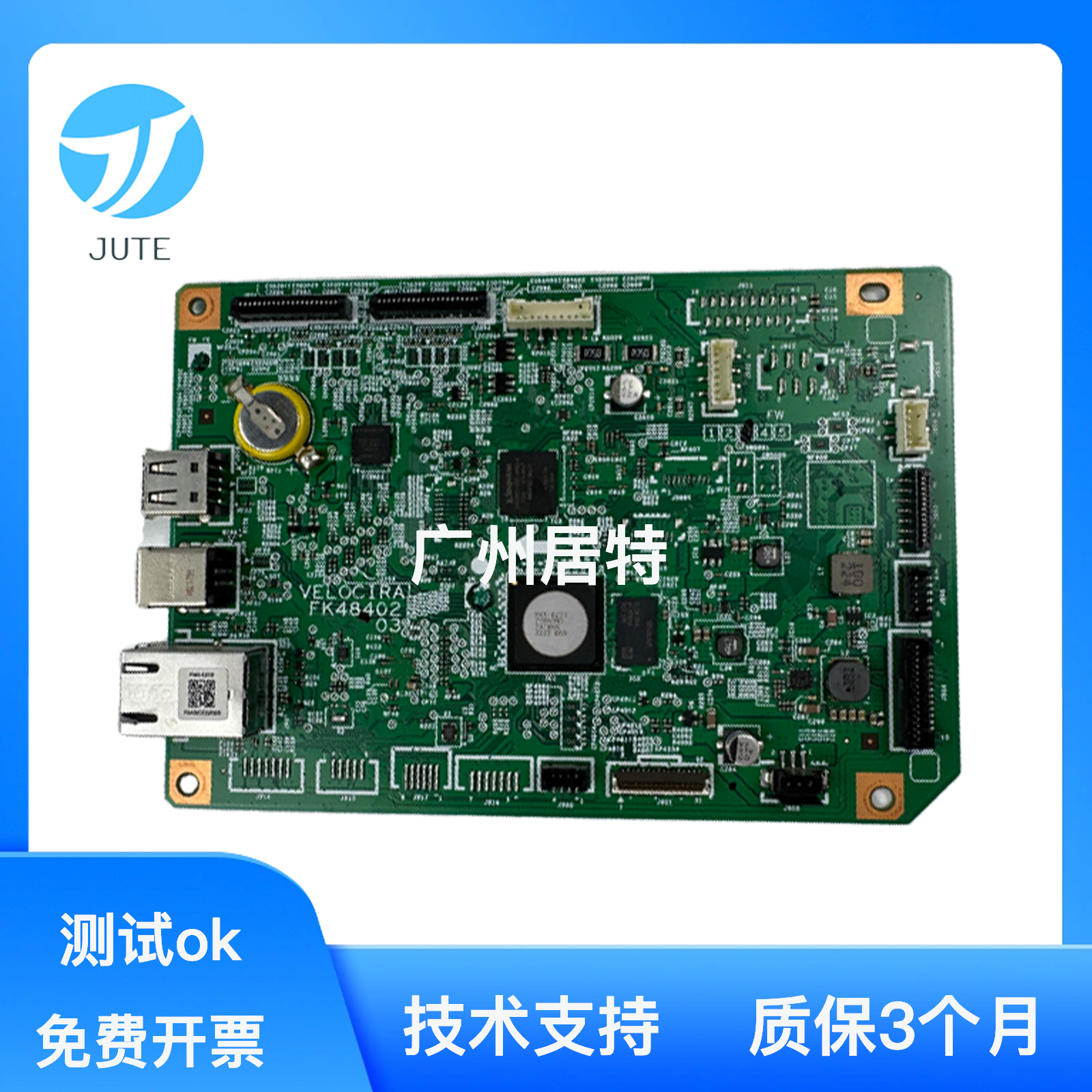 原装佳能752打印机主板接口板