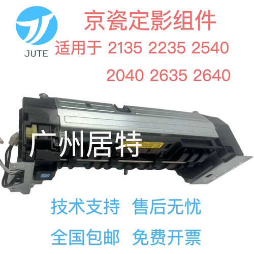 京瓷21352040定影组件加热组件