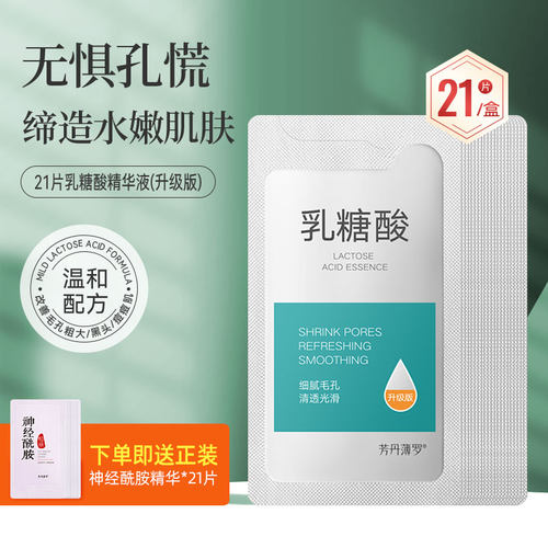 乳糖酸收缩毛孔精华液