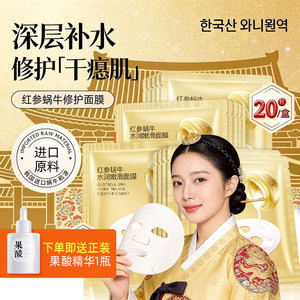 芳丹薄罗蜗牛原液面膜补水保湿毛孔提肤色面膜贴女学生