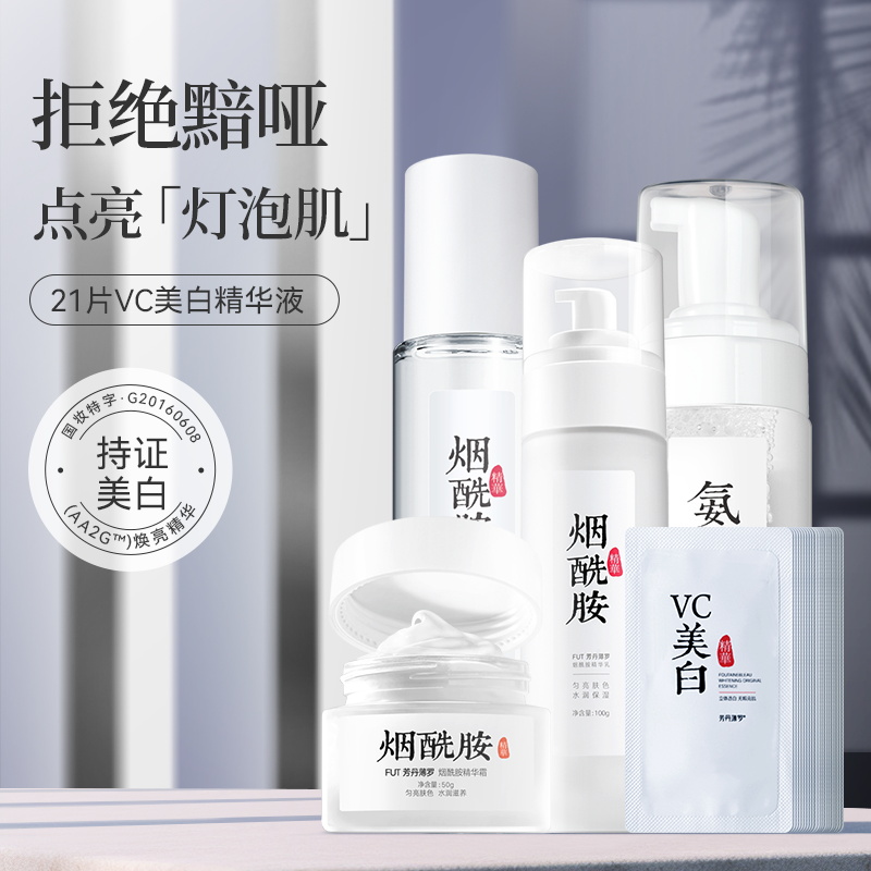 烟酰胺旗舰店保湿男女士水乳套装