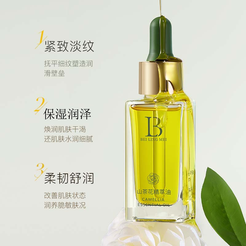 精华油以油养肤精油面部护肤油山茶花紧致抗皱去改善黄提亮面油