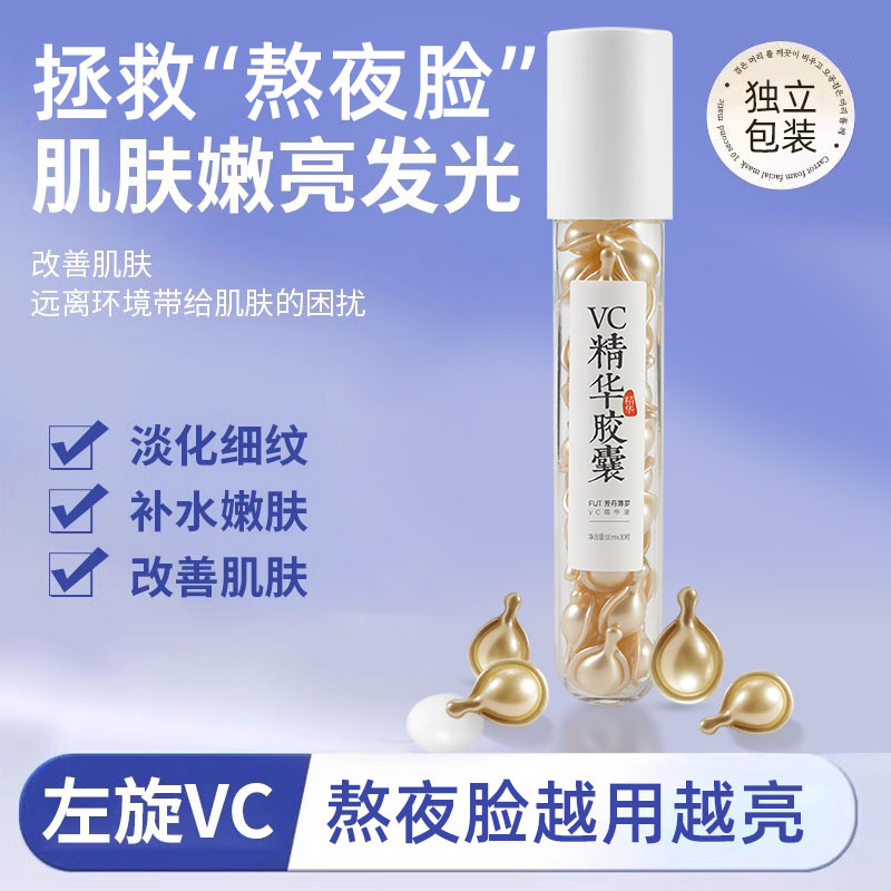 熬夜党救星！左旋vc精华原次抛液真能改善暗黄、提亮肤色？实测揭秘！
