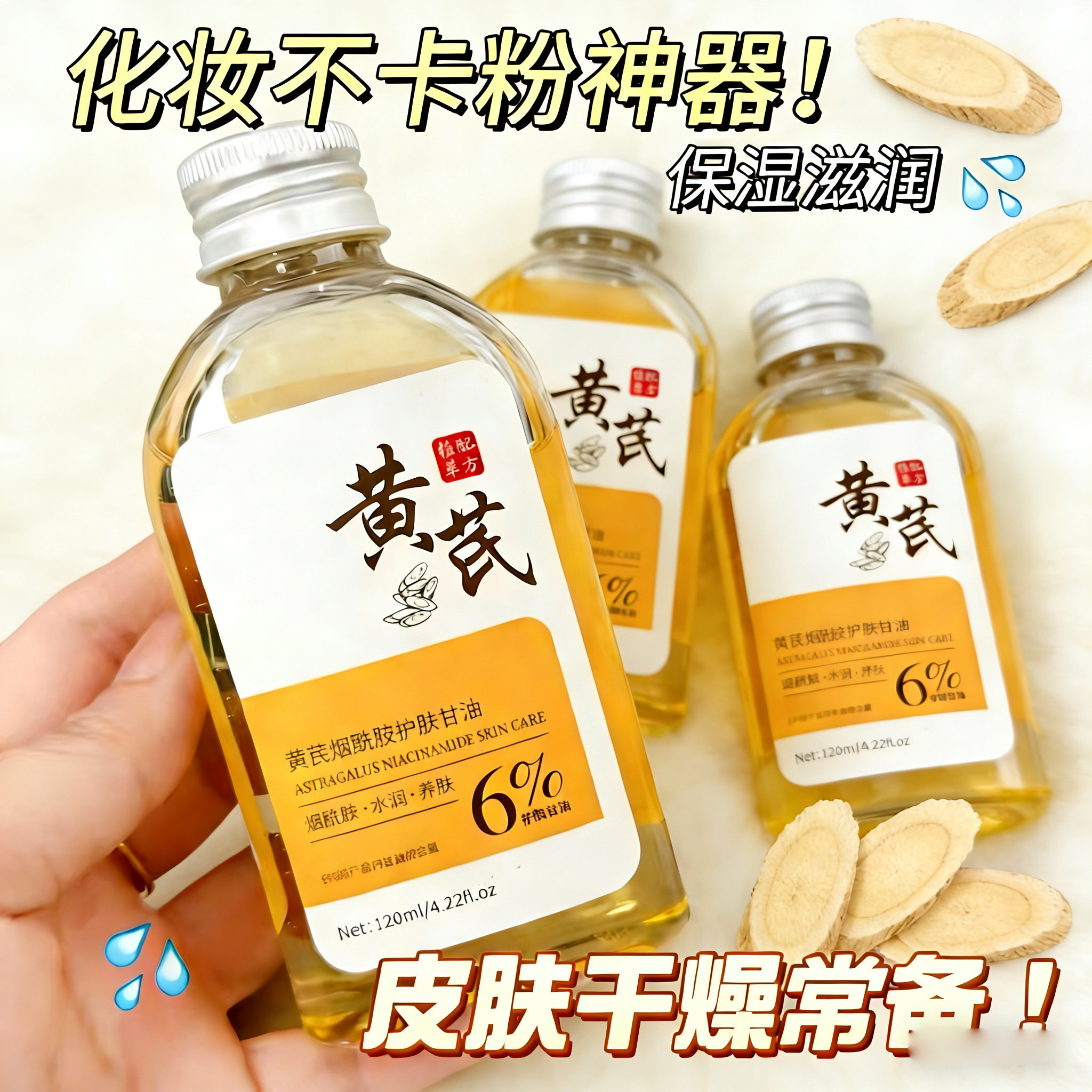 【买一送一】黄芪烟酰胺甘油抗皱紧致淡纹中年补水保湿锁水爽肤