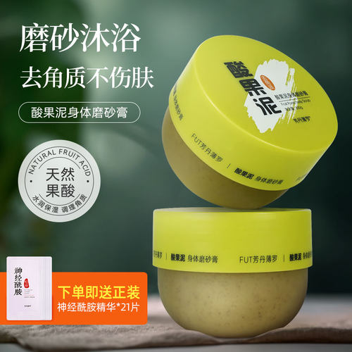 酸果泥身体磨砂膏去保湿滋润角质浴盐清洁沐浴全身正品