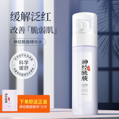 神经酰胺乳液正品滋润补水