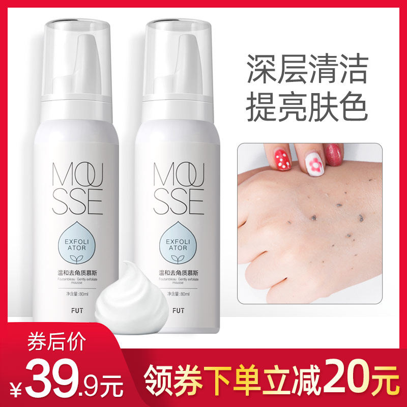 芳丹薄罗去角质慕斯深层清洁黑头收缩毛孔女脸部男面部全身男士