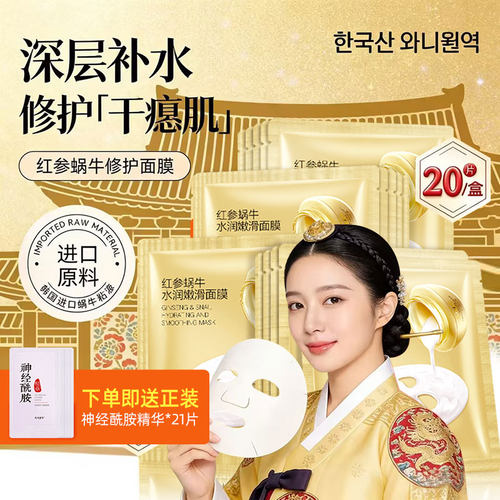 芳丹薄罗蜗牛原液提亮肤色面膜贴