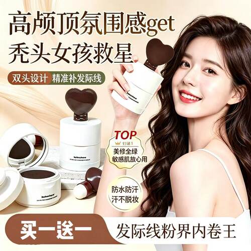 发际线粉填充神器防水防汗修饰发髻线泥补发修容阴影发缝遮盖正品
