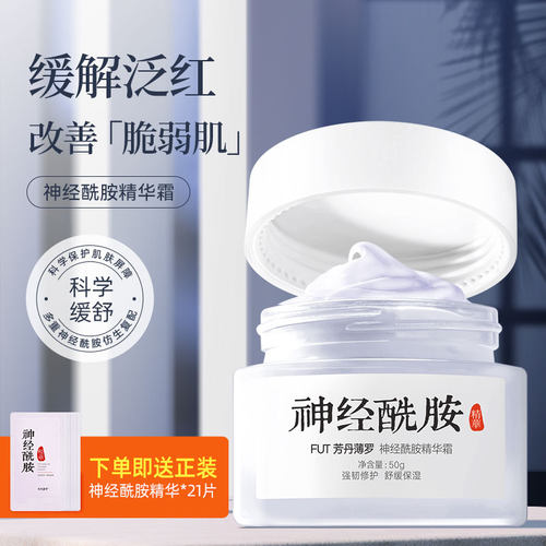 芳丹薄罗神经酰胺面霜