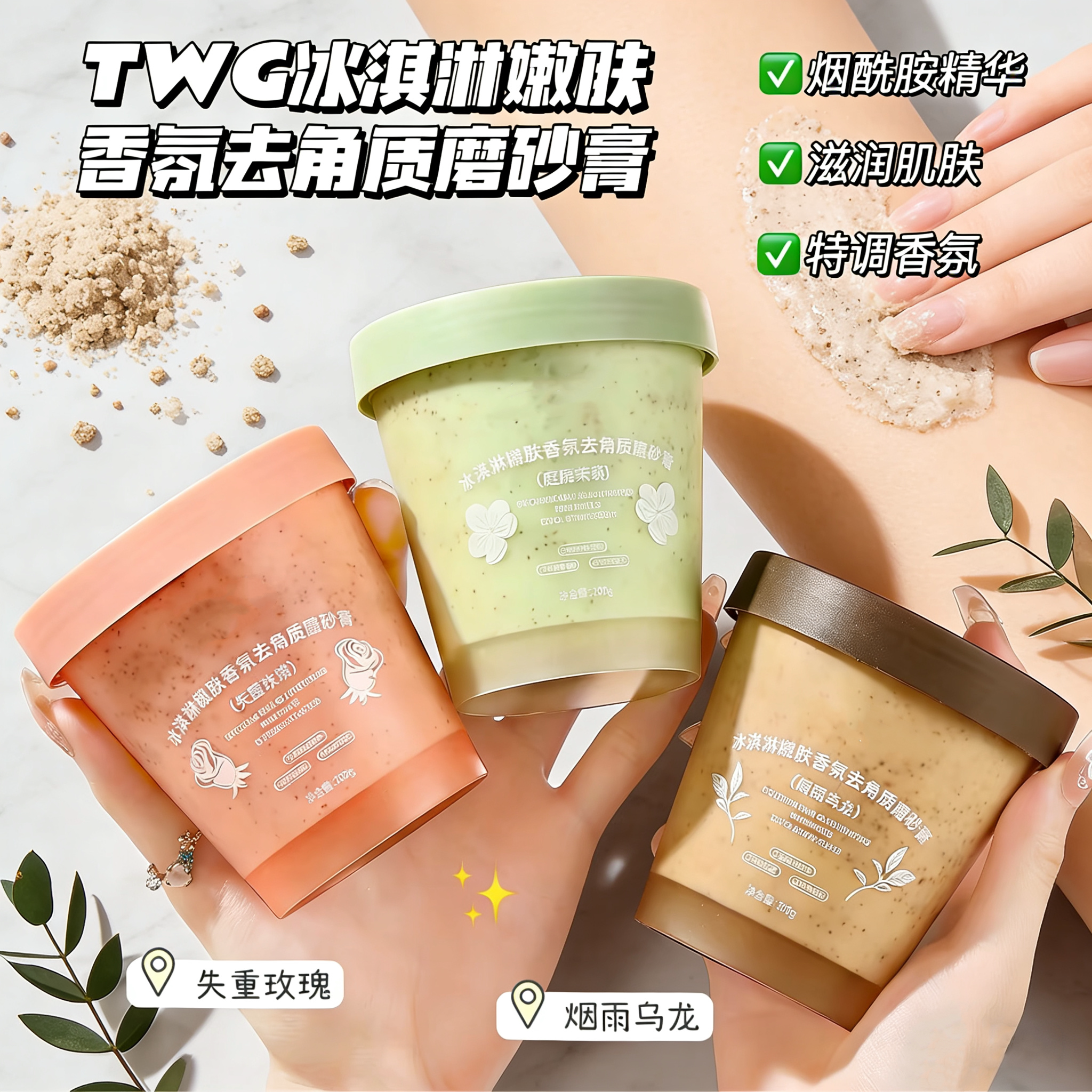 冰淇淋香氛去角质身体磨砂膏嫩肤清洁保湿滋润留香沐浴露二合一