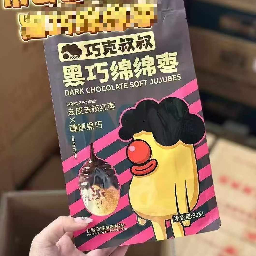 巧克叔叔黑巧绵绵枣袋装黑巧水果巧克力豆蔓越莓味去皮去核涂层零