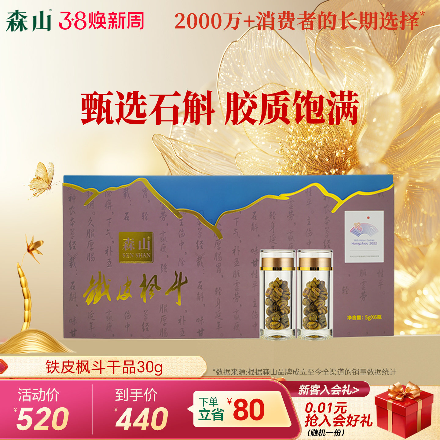 森山铁皮枫斗干品颗粒粉30g石斛原粒干条三年生精选5g*6瓶礼盒装