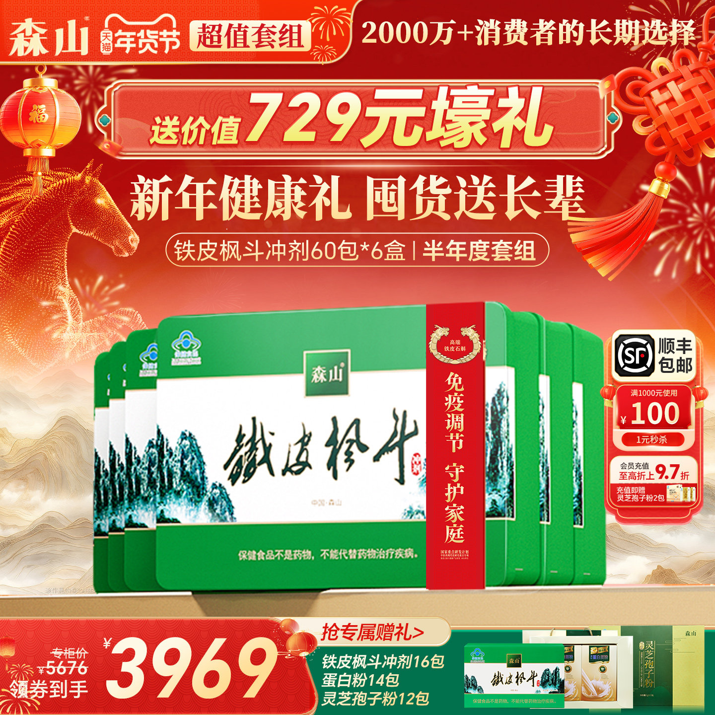 【年货半年套组】森山铁皮枫斗冲剂60包*6盒西洋参石斛调节免疫力,保健食品/膳食营养补充食品,灵芝/参类/石斛提取物,淘宝优惠券,粉丝福利购,淘宝优惠卷