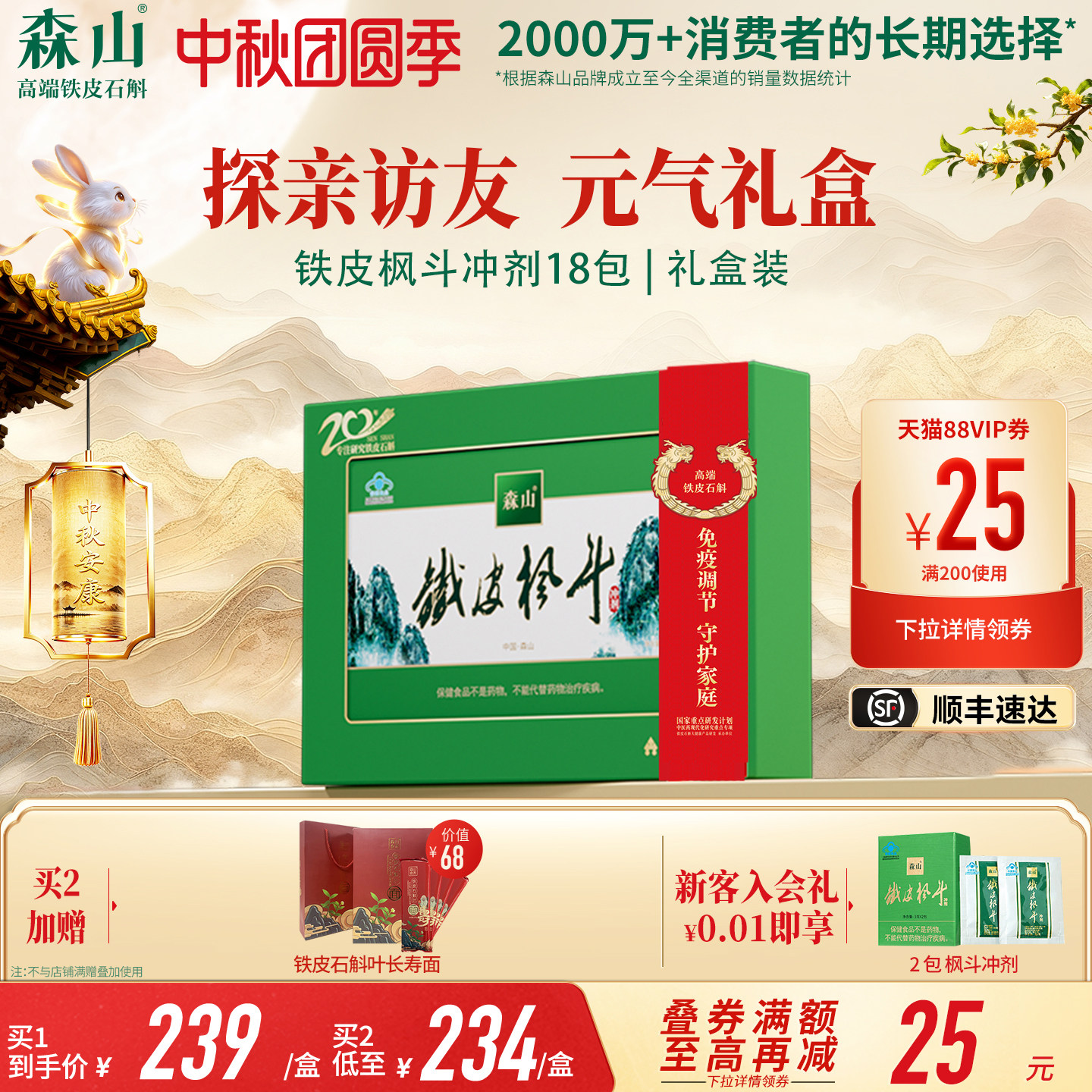 【中秋大礼盒】森山铁皮枫斗冲剂18包 铁皮石斛颗粒粉免疫调节礼图片