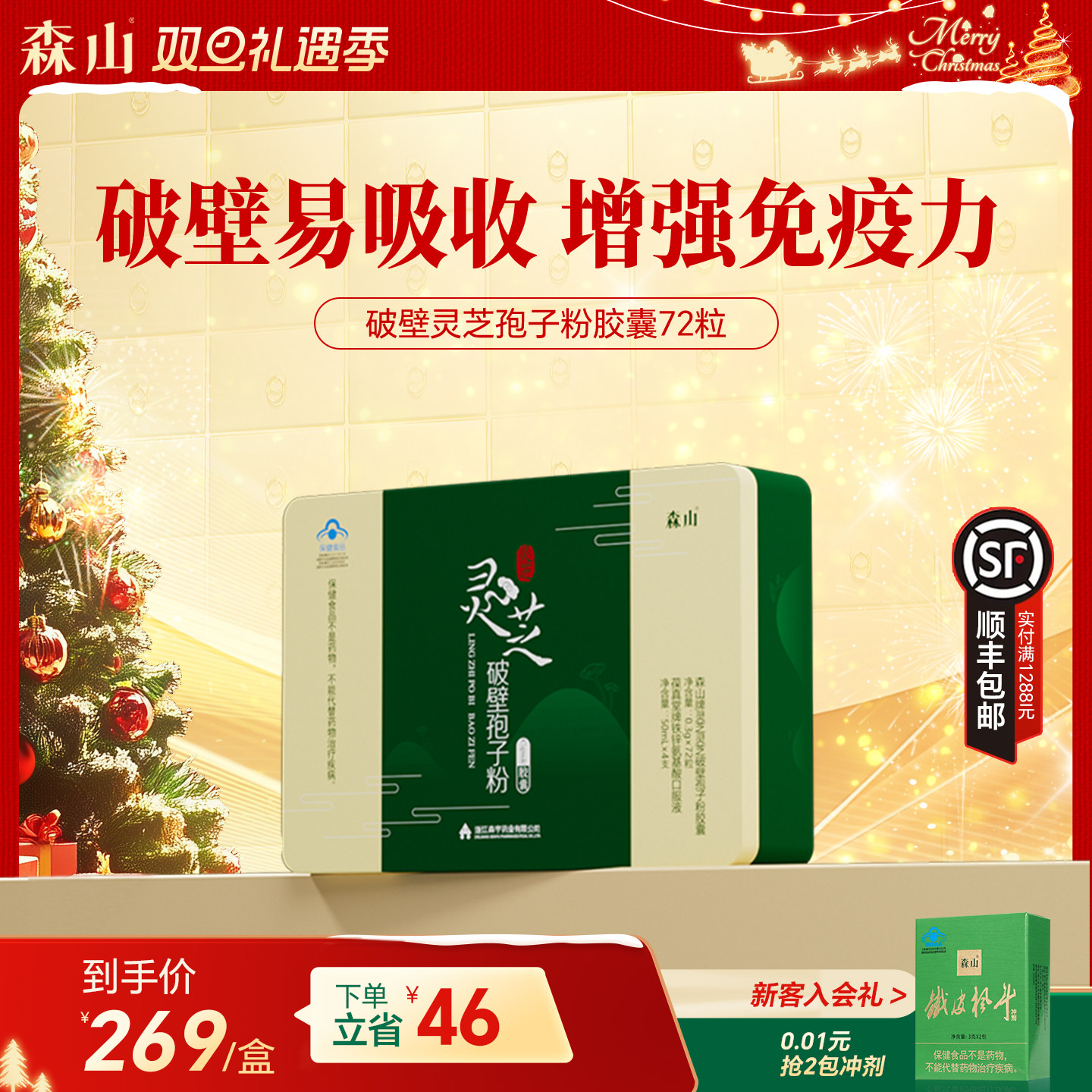 灵芝精华增强免疫力易吸收