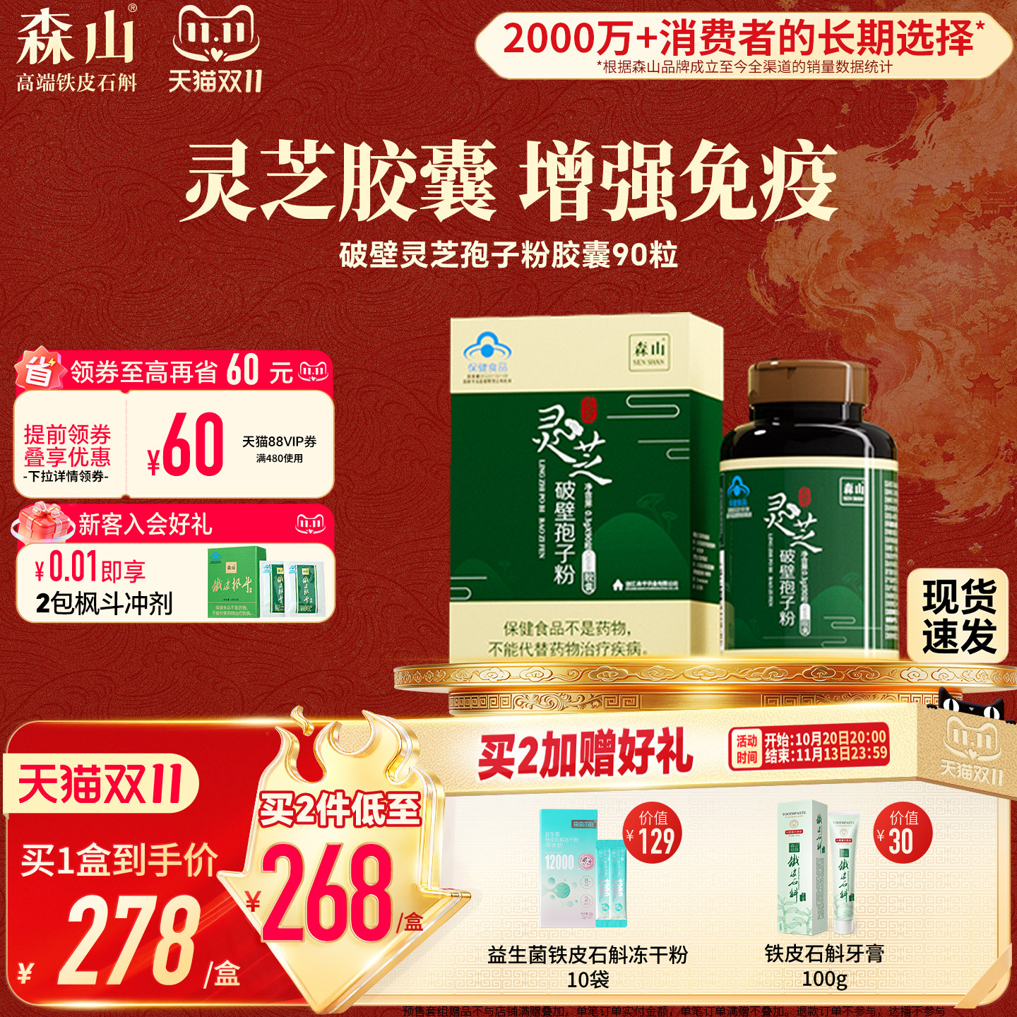 森山灵芝孢子粉破壁胶囊90粒袍子粉调理身体长辈增免疫力官方旗舰