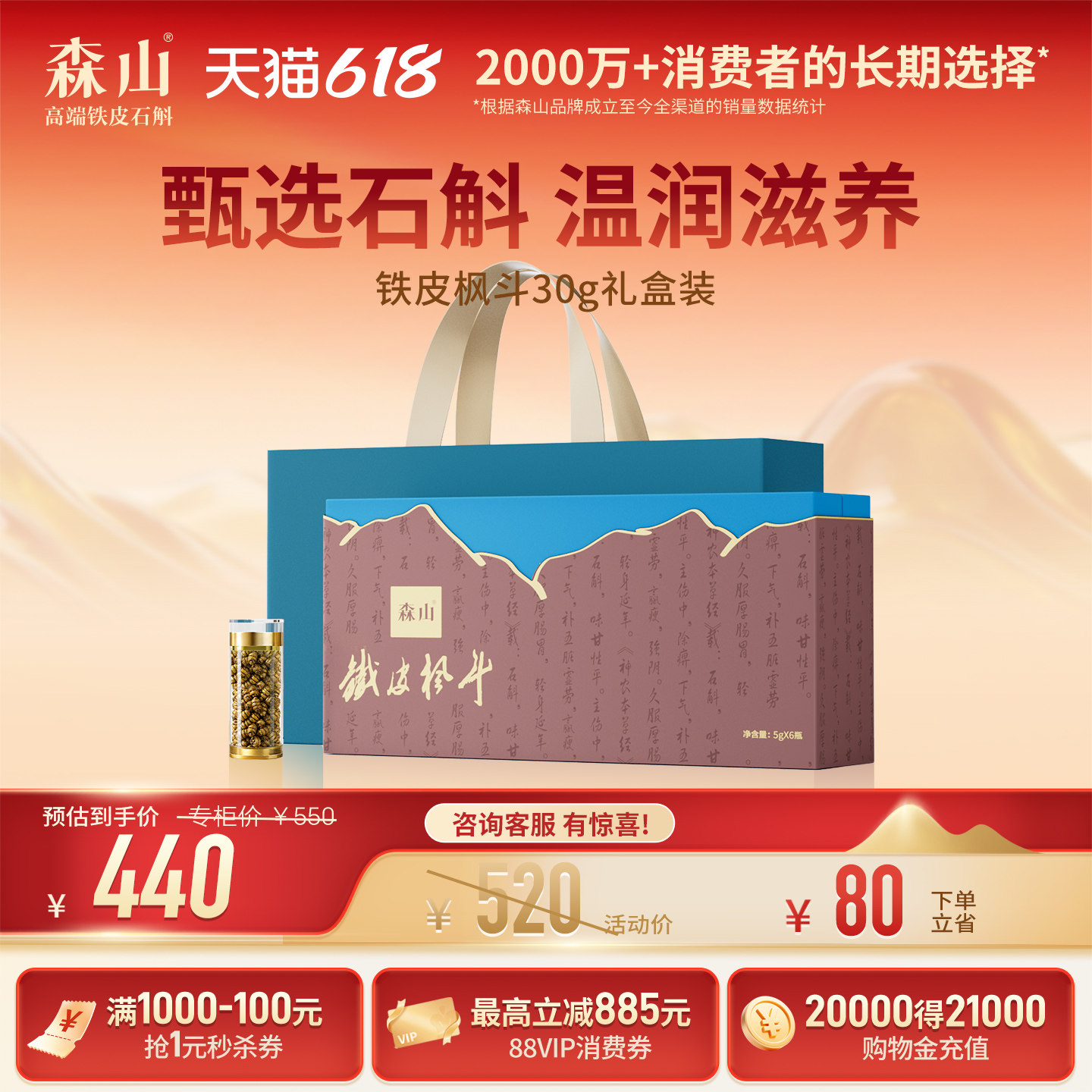 森山铁皮枫斗干品颗粒粉30g石斛原粒干条三年生精选5g*6瓶礼盒装