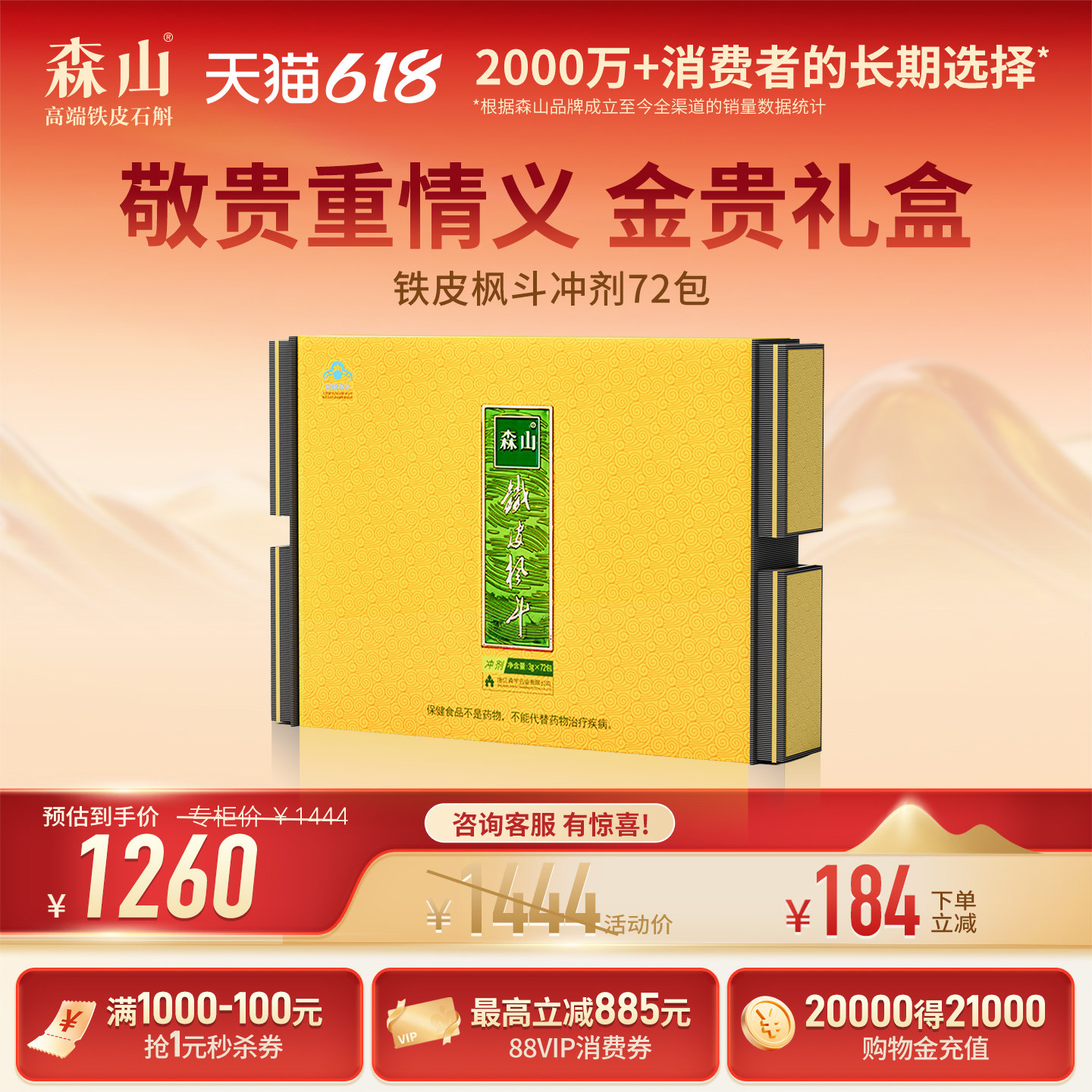 【尊享礼盒】森山铁皮枫斗冲剂 3g/包*8包/盒*9盒养生保健品送礼