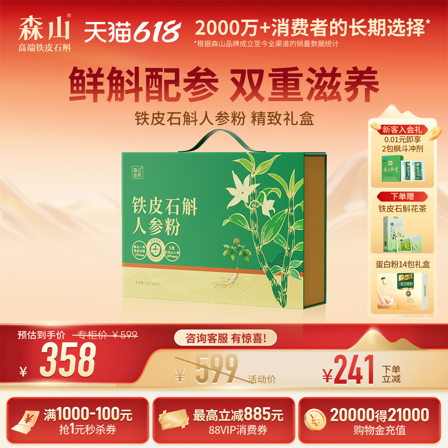 森山食养铁皮鲜石斛人参粉1g/罐*40罐冻干粉原浆滋补送礼长辈礼盒