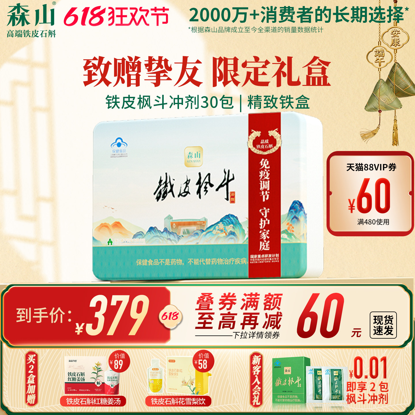 【限定礼盒】森山铁皮枫斗冲剂30包铁皮石斛颗粒粉免疫调节礼盒装