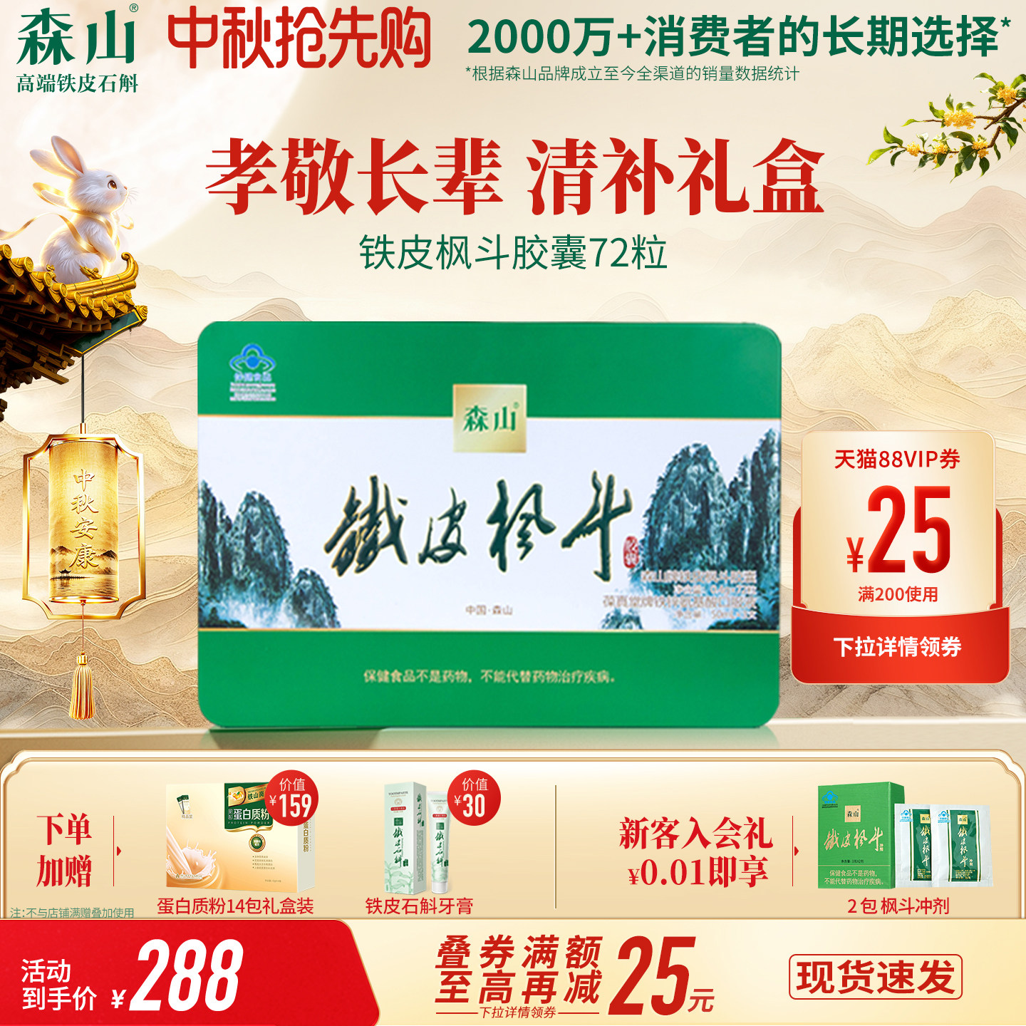 【胶囊礼盒】森山铁皮枫斗胶囊72粒礼盒装保健品免疫铁皮石斛送礼
