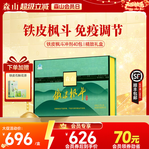 森山铁皮枫斗冲剂3g/包5盒调免疫